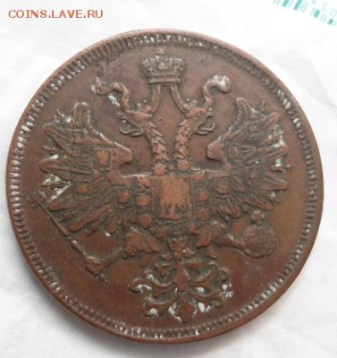 5 копеек 1866 ем и 2 копейки 1843 спм - DSC02528.JPG