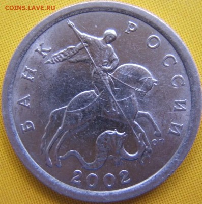 5 коп. 2002 сп определение штемпеля - DSCF2557.JPG