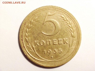 5 копеек 1935ст г (без узелков)  до   22.05.14 (22.00) - RIMG0003 [800x600]
