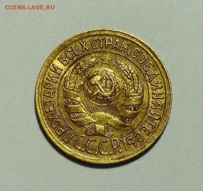 1 коп___1933_aUNC (мало блеска) до 18.05.14 - CIMG4580.JPG