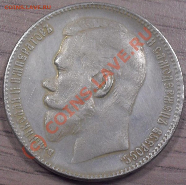 50 коп 1912г - Реверс