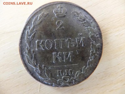 2 копейки 1810 спб фг,2 копейки 1811 км пб - DSCF2087.JPG