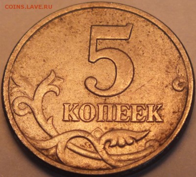 5 копеек 2003 года определение и оценка. - DSCF5859