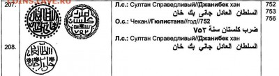 Дирхем - Джанибек.JPG