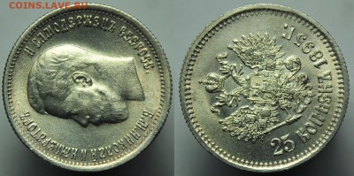 25 копеек 1895г. - 25коп1895_3