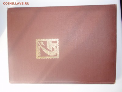 Оцените марки времен ссср - P5170381.JPG