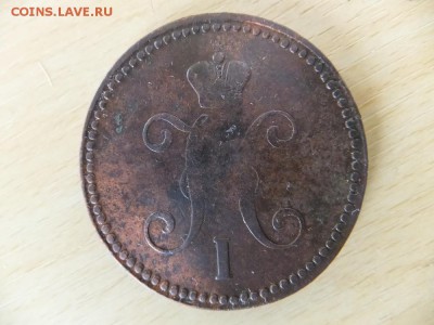 3 копейки серебром 1842,43 ем - DSCF2104.JPG