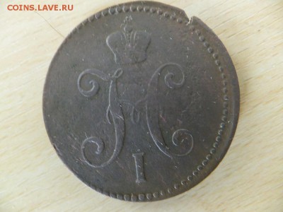 3 копейки серебром 1842,43 ем - DSCF2099.JPG