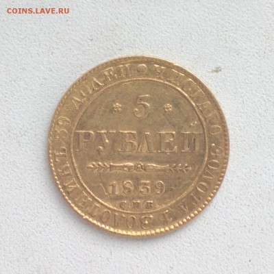 5 рублей 1839 СПБ-АЧ - 839_cr