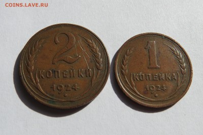 1 и 2  коп. 1924г. родная патина .20.05.14 - IMG_0537.JPG