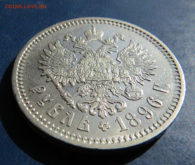 1 руб. 1896 г коллекционное состояние , оценка . - IMG_0548.JPG