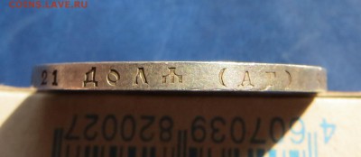1 руб. 1896 г коллекционное состояние , оценка . - IMG_0550.JPG