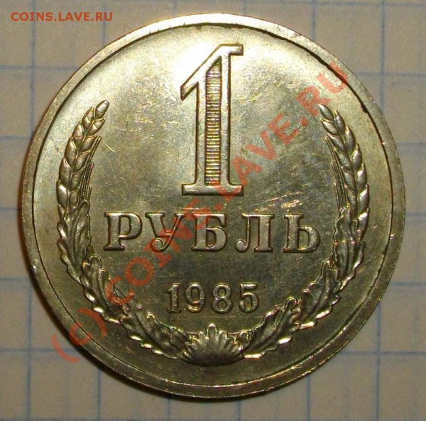 1р. 1964,84,85г. до 20.03, 20:00мск. - IMGP2567