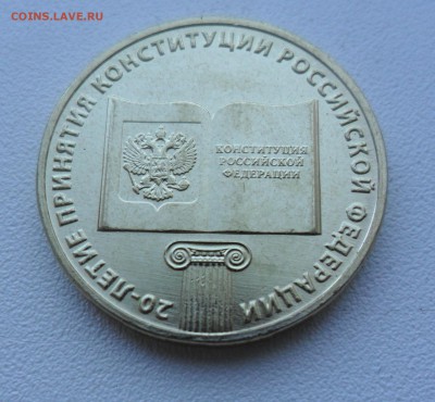РАСКОЛЫ: 10 руб. Конституция, 10 руб. Сталинград - 10 руб. Конституция 2