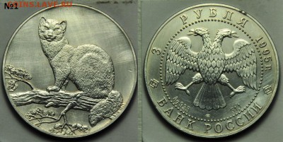3 рубля и 1рубль РФ - по фиксу - 3руб1995_1