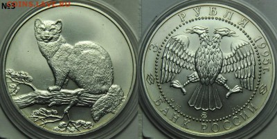 3 рубля и 1рубль РФ - по фиксу - 3руб1995_3