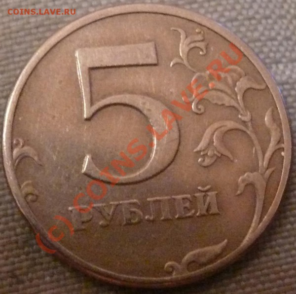 5 рублей 1997 СПМД - P1050248.JPG