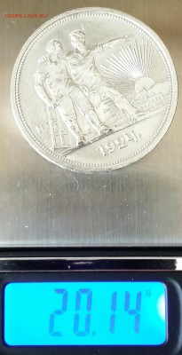1 рубль 1924 - 20140517_151805-1[1]