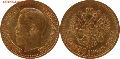 7 рублей 50 копеек 1897 г. Красивая! - 7 руб 50 коп 1897.JPG