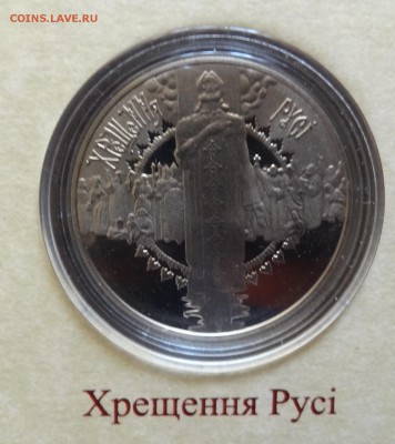 Юбилейные монеты УКРАИНЫ (тема пополняется) - DSC09317.JPG