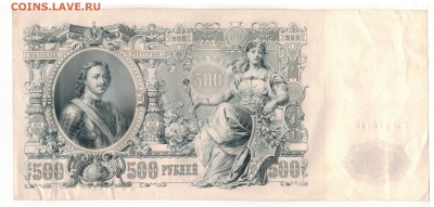 РОССИЯ 500 РУБЛЕЙ 1912 ШИПОВ ГАВРИЛОВ ДО 22.05 В 22Ч (8628) - Изображение 005