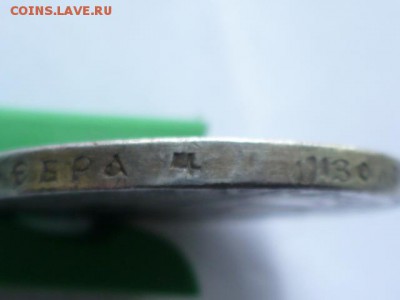 1 руб 1922 г - P1060505.JPG