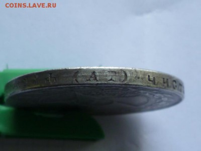 1 руб 1922 г - P1060501.JPG