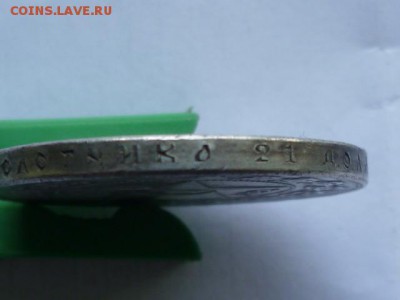 1 руб 1922 г - P1060499.JPG
