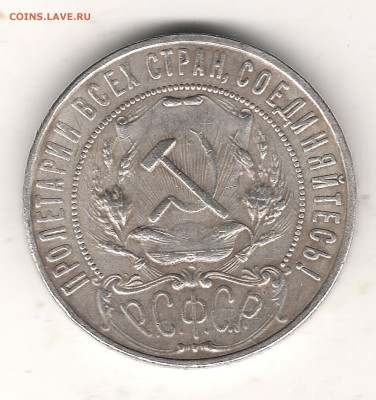 1 руб 1922 г - Изображение 068