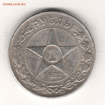 1 руб 1922 г - Изображение 067