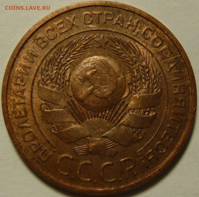3 копейки 1924г Красная медь aUNC - P1090755.JPG