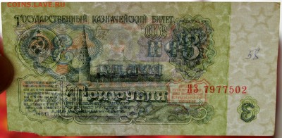 3 рубля 1961 серия ЯЗ (замещенка). Оценка - Изображение 059