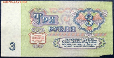 3 рубля 1961 серия ЯЗ (замещенка). Оценка - Изображение 058