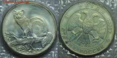 3 рубля и 1рубль РФ - по фиксу - 3руб1995_5