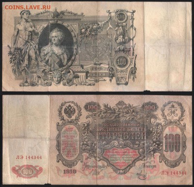 Боны разные оценка - 100руб 1910