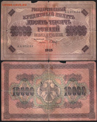 Боны разные оценка - 10000руб 1918