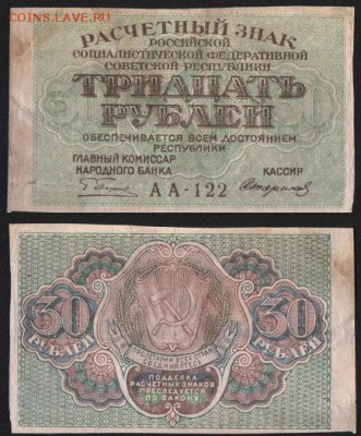 Боны разные оценка - 30руб 1919