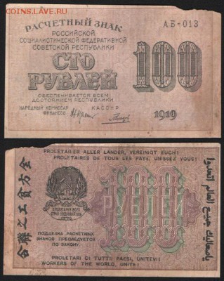 Боны разные оценка - 100руб 1919