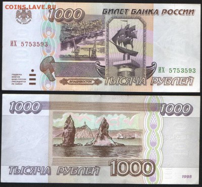 Боны разные оценка - 1000руб 1995