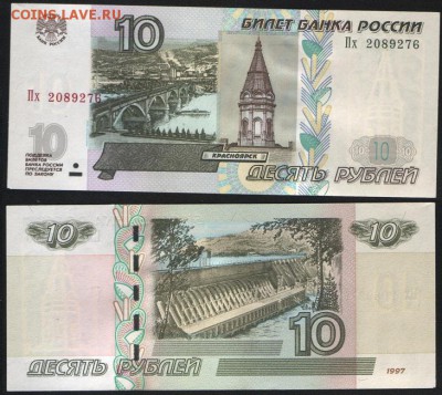 Боны разные оценка - 10руб 1997 (модиф 2004)