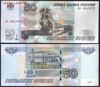 Боны разные оценка - 50руб 1997 (модиф 2004)