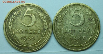 5коп 1930г  1937г  19мая 22-00мск - 117_0550.JPG