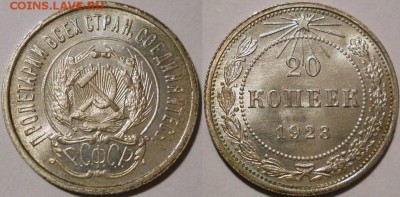 *20 копеек 1923 красивая штемпельная!! до 20.05 22:30Мск - 20к1923
