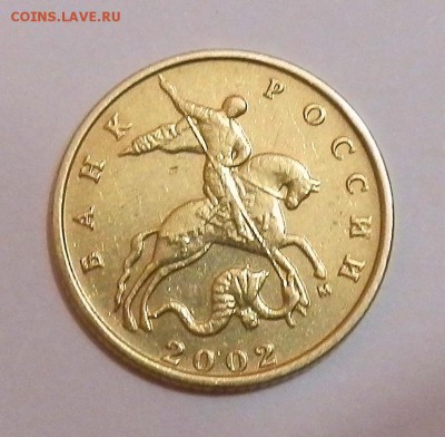 50 копеек 2012 м. шт.1.3 по А.С. 10 штук. Оценка - 10коп2002м-1б