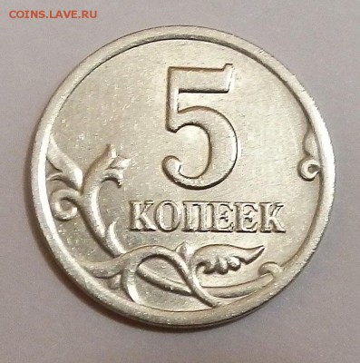 Прошу оценить погодовку 2002: 1, 5, 10 коп. сп и м. - 5коп2002сп-2а