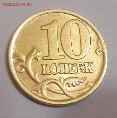 Прошу оценить погодовку 2002: 1, 5, 10 коп. сп и м. - 10коп2002сп-1а