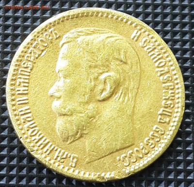 5 рублей 1898 г. ФЗ - 20140517_123604-1