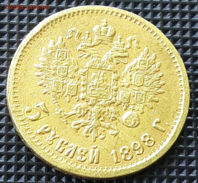 5 рублей 1898 г. ФЗ - 20140517_123527-1