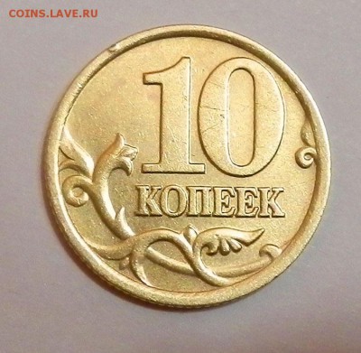Прошу оценить погодовку 2002: 1, 5, 10 коп. сп и м. - 10коп2002сп-4а