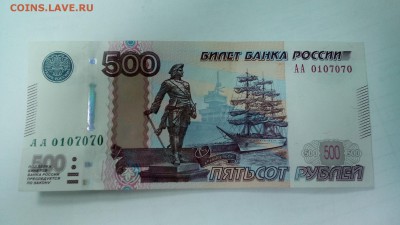 500 рублей 2010г. АА 0107070 - DSC_0086